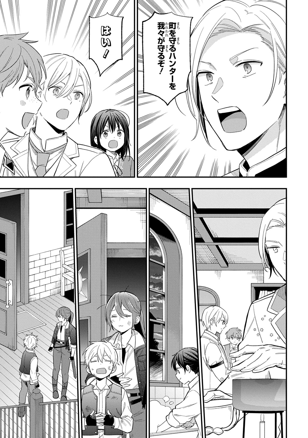 転生少女はまず一歩からはじめたい～魔物がいるとか聞いてない！～ 第30話 - Page 23