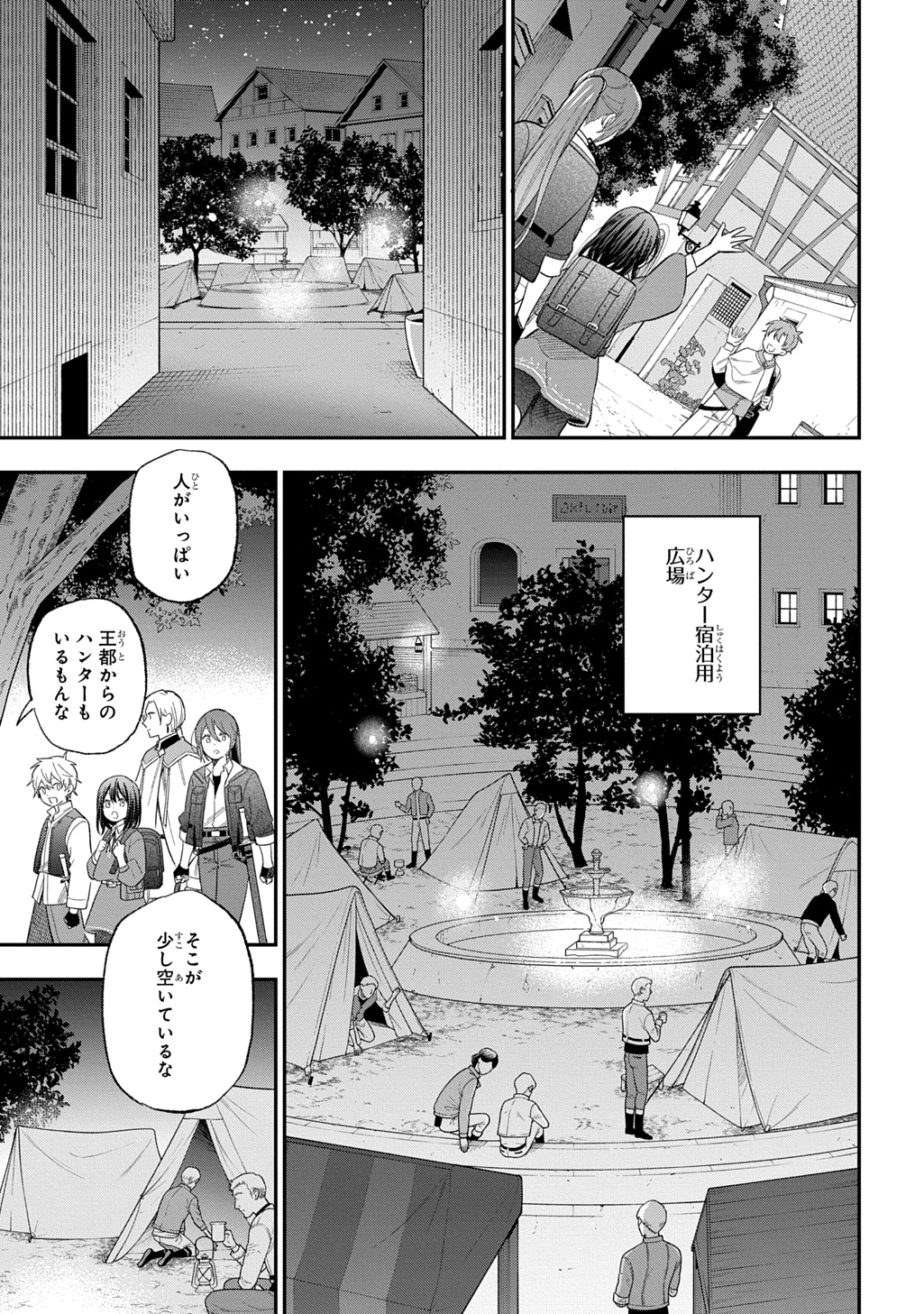 転生少女はまず一歩からはじめたい～魔物がいるとか聞いてない！～ 第30話 - Page 25