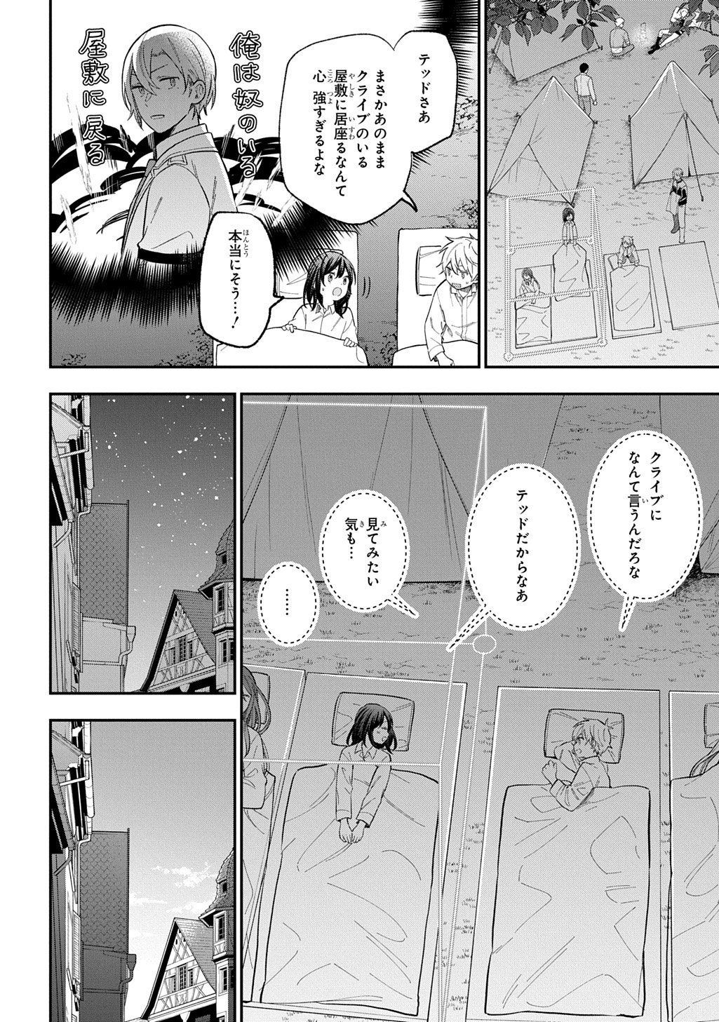 転生少女はまず一歩からはじめたい～魔物がいるとか聞いてない！～ 第30話 - Page 26