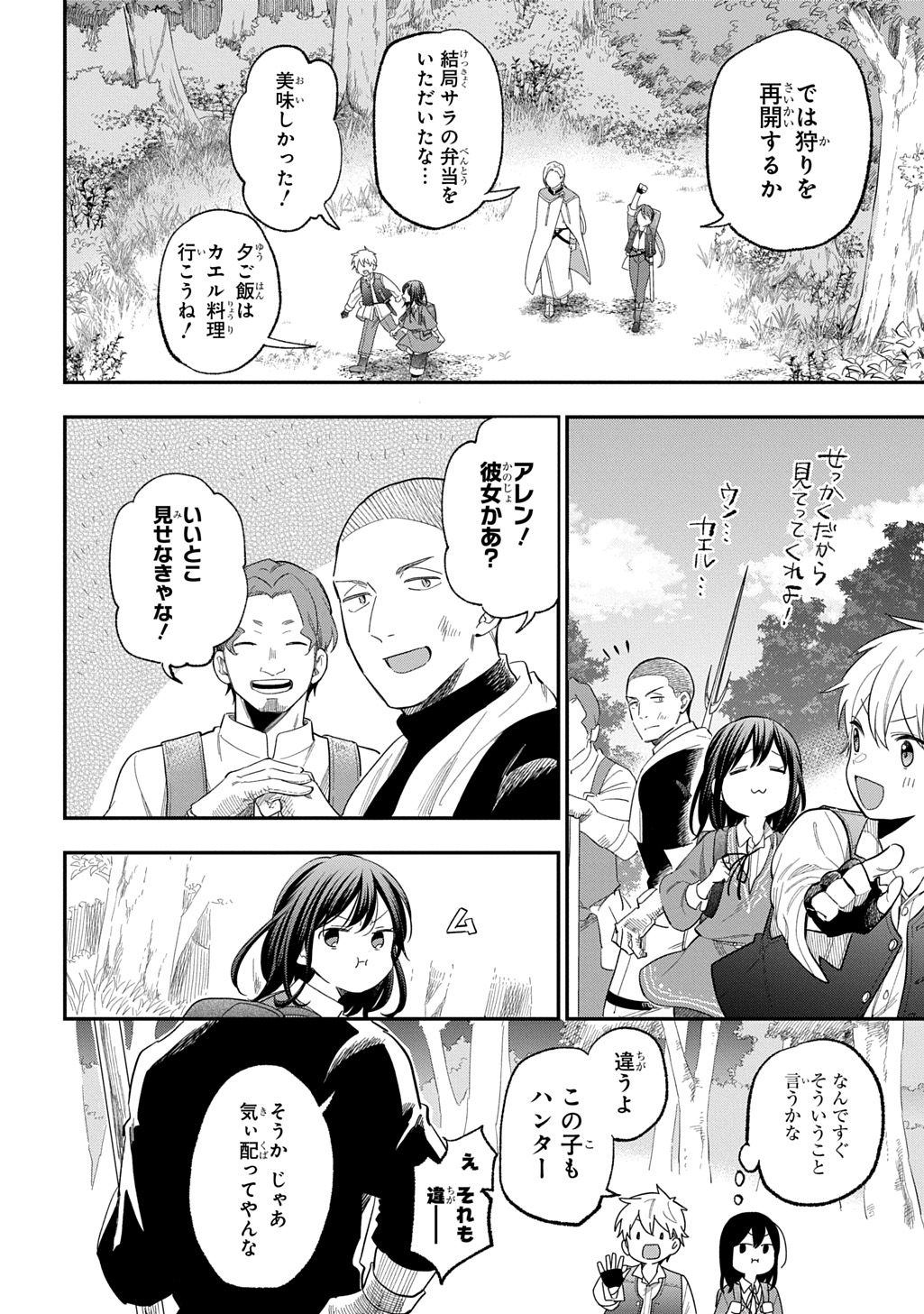 転生少女はまず一歩からはじめたい～魔物がいるとか聞いてない！～ 第30話 - Page 4