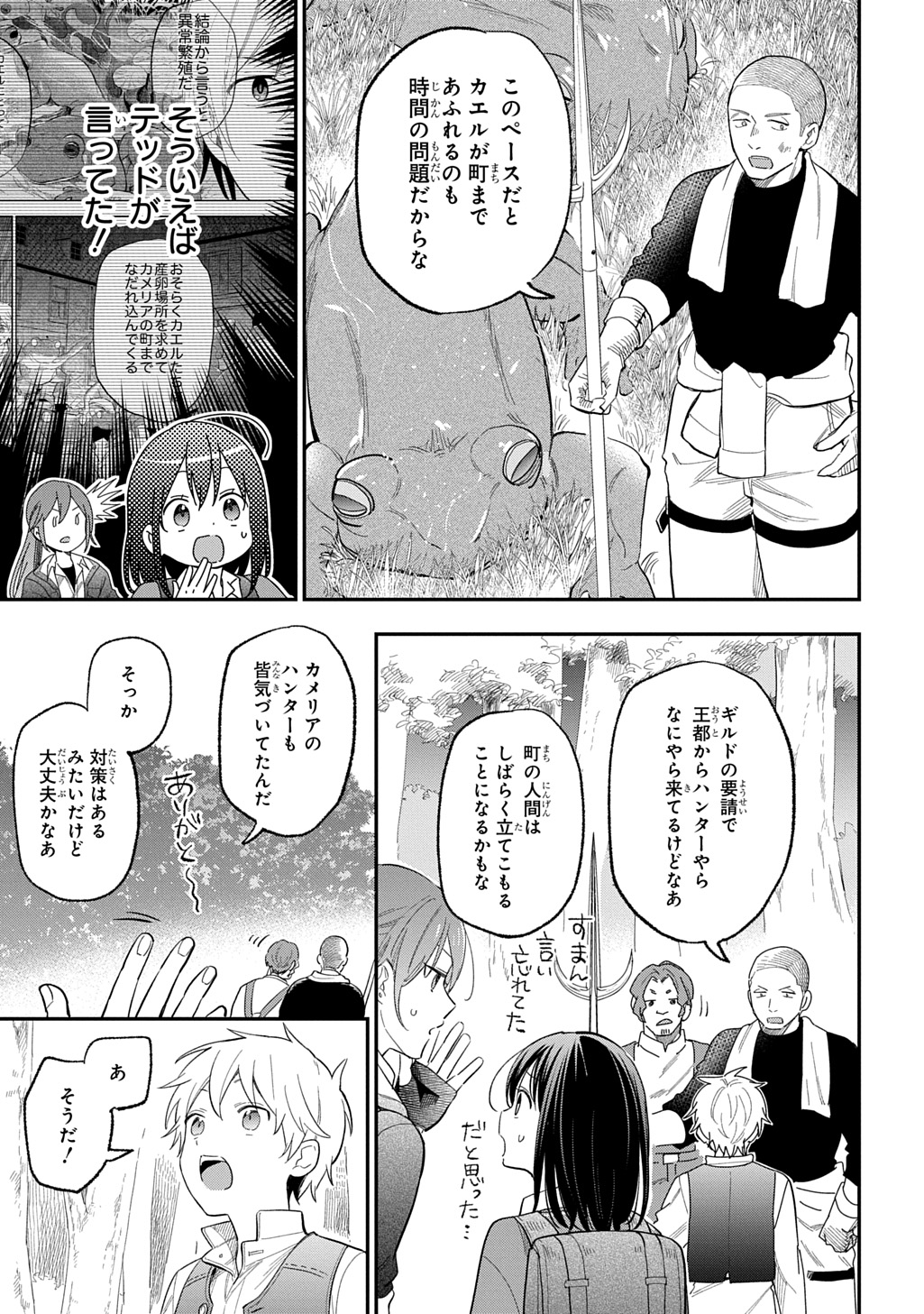 転生少女はまず一歩からはじめたい～魔物がいるとか聞いてない！～ 第30話 - Page 5