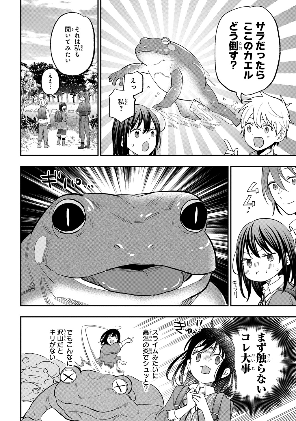 転生少女はまず一歩からはじめたい～魔物がいるとか聞いてない！～ 第30話 - Page 6