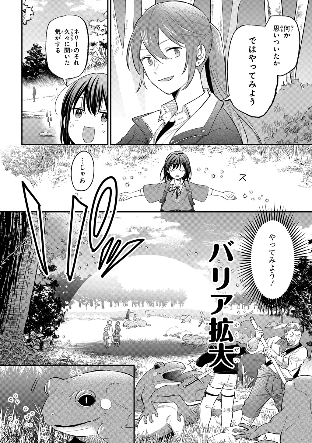 転生少女はまず一歩からはじめたい～魔物がいるとか聞いてない！～ 第30話 - Page 8