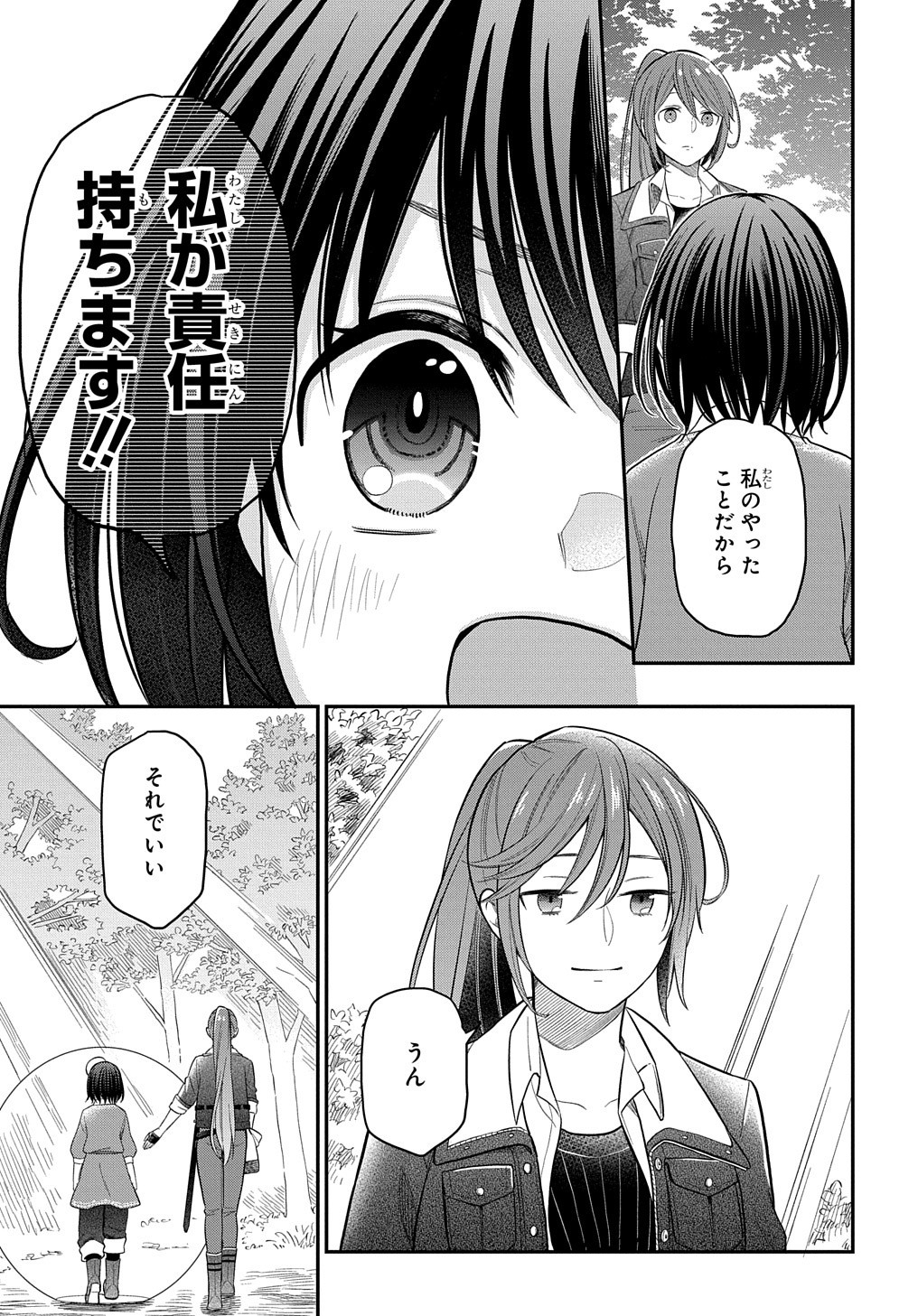 転生少女はまず一歩からはじめたい～魔物がいるとか聞いてない！～ 第4話 - Page 23