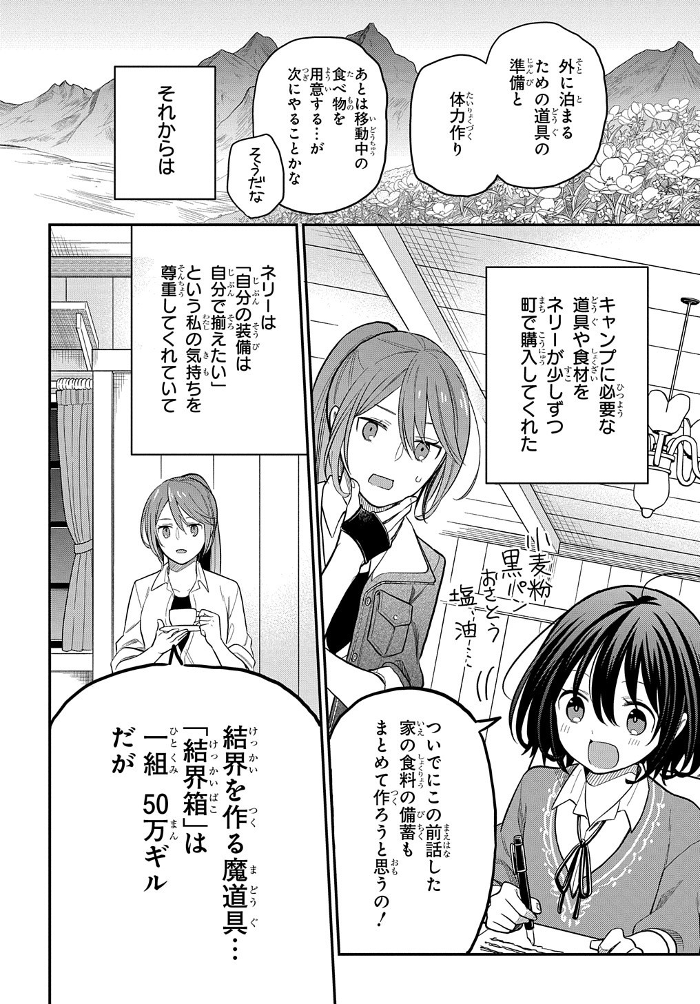 転生少女はまず一歩からはじめたい～魔物がいるとか聞いてない！～ 第4話 - Page 8