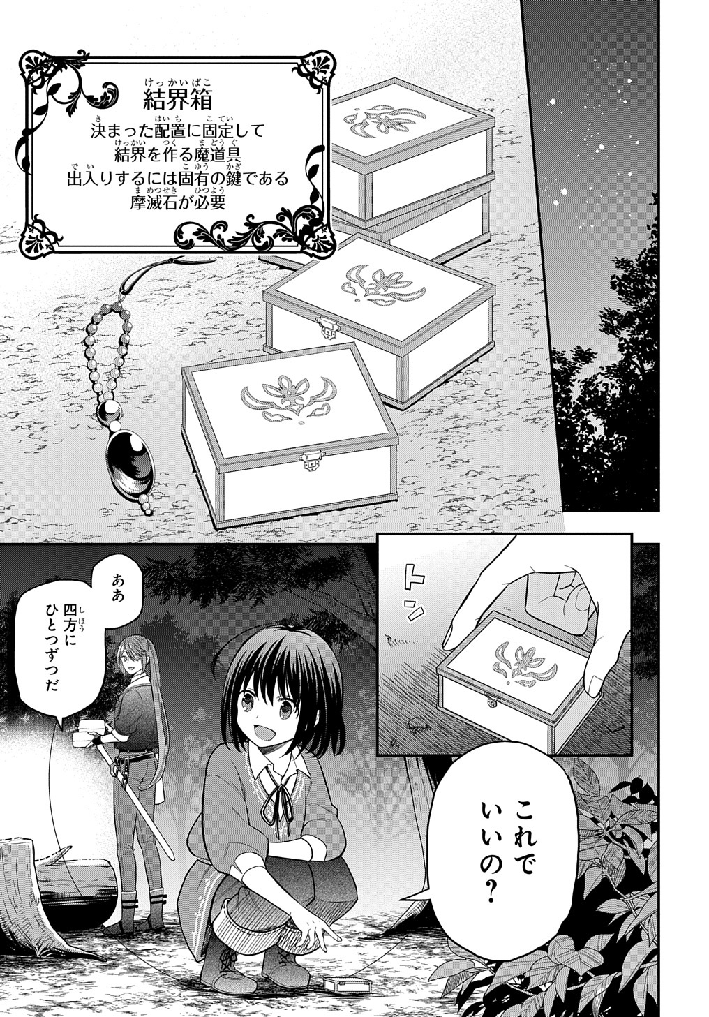 転生少女はまず一歩からはじめたい～魔物がいるとか聞いてない！～ 第5話 - Page 11