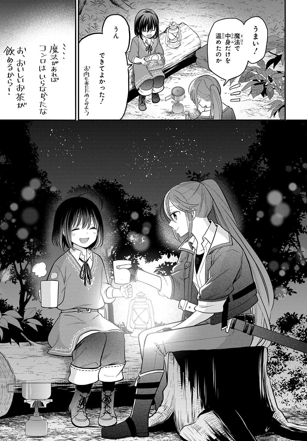 転生少女はまず一歩からはじめたい～魔物がいるとか聞いてない！～ 第5話 - Page 15