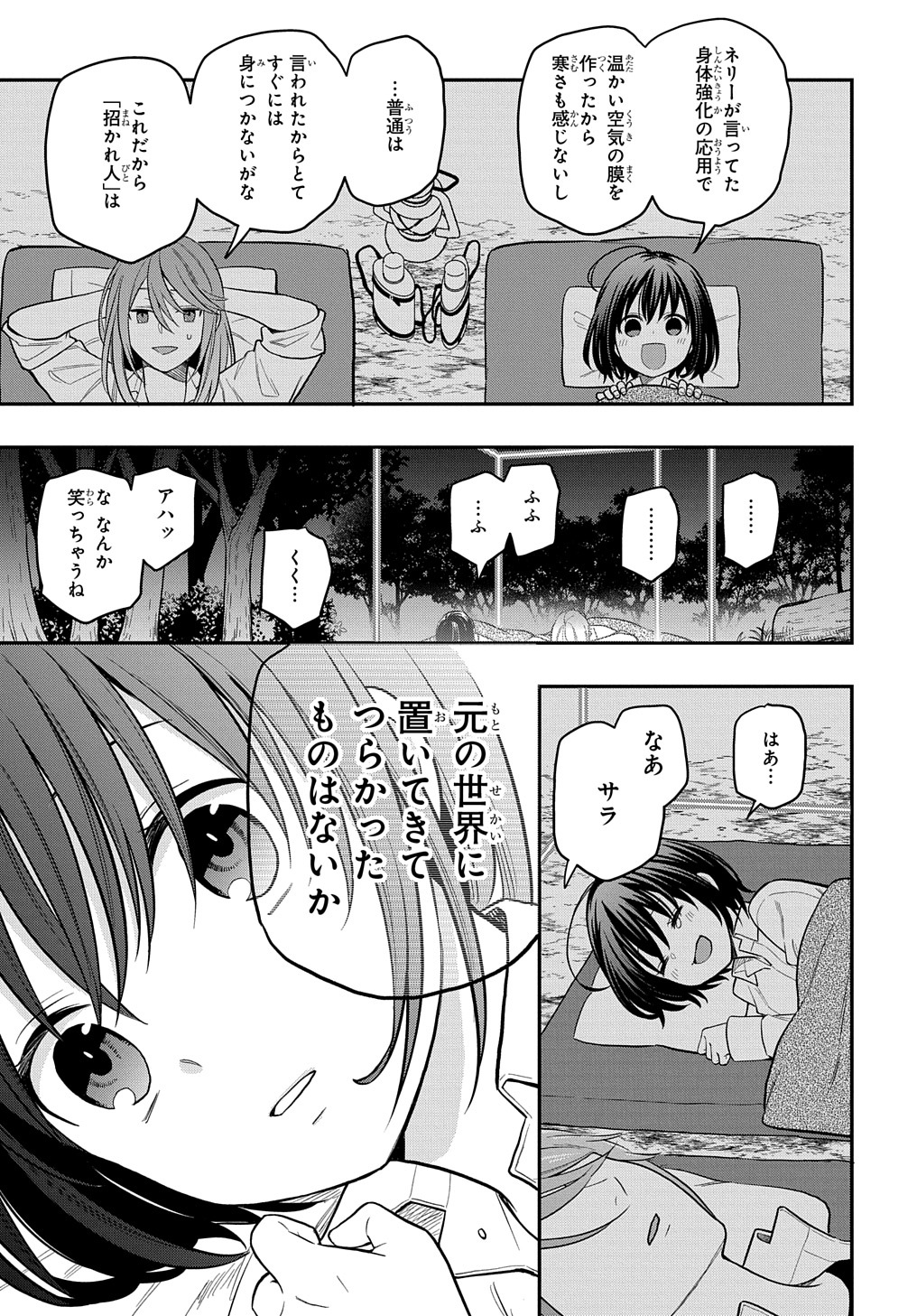 転生少女はまず一歩からはじめたい～魔物がいるとか聞いてない！～ 第5話 - Page 17