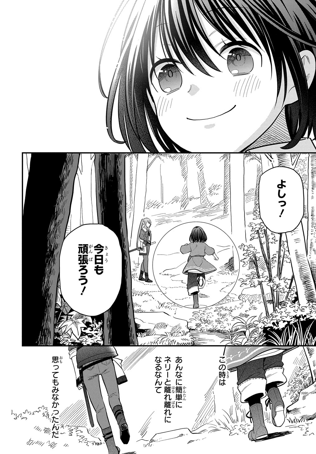 転生少女はまず一歩からはじめたい～魔物がいるとか聞いてない！～ 第5話 - Page 26