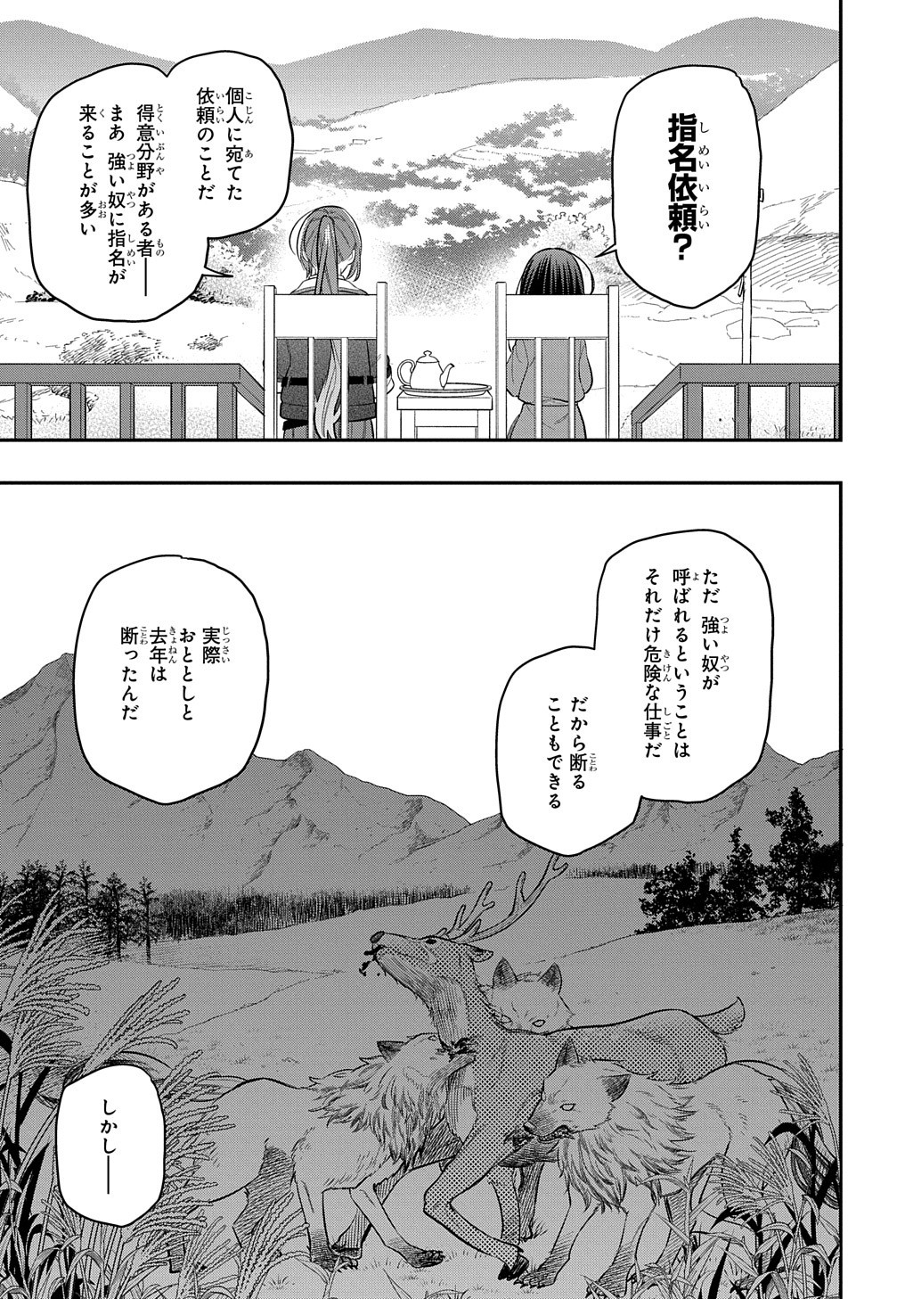 転生少女はまず一歩からはじめたい～魔物がいるとか聞いてない！～ 第6話 - Page 17