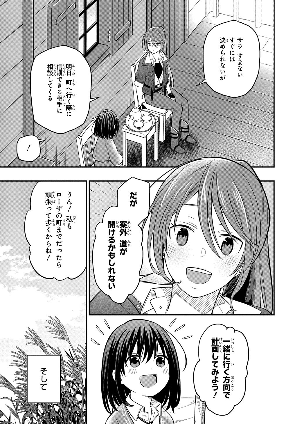 転生少女はまず一歩からはじめたい～魔物がいるとか聞いてない！～ 第6話 - Page 21