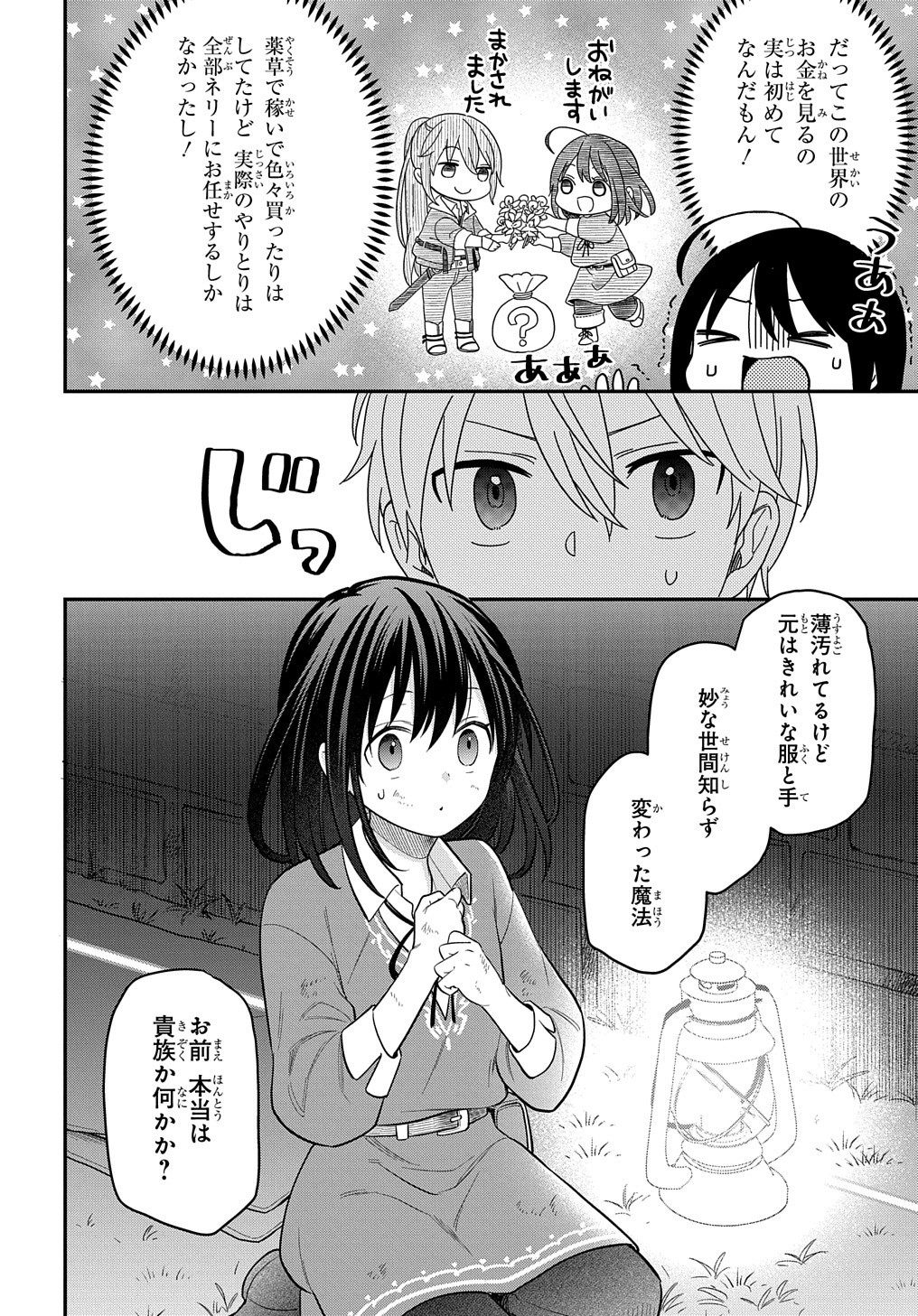 転生少女はまず一歩からはじめたい～魔物がいるとか聞いてない！～ 第7.2話 - Page 13