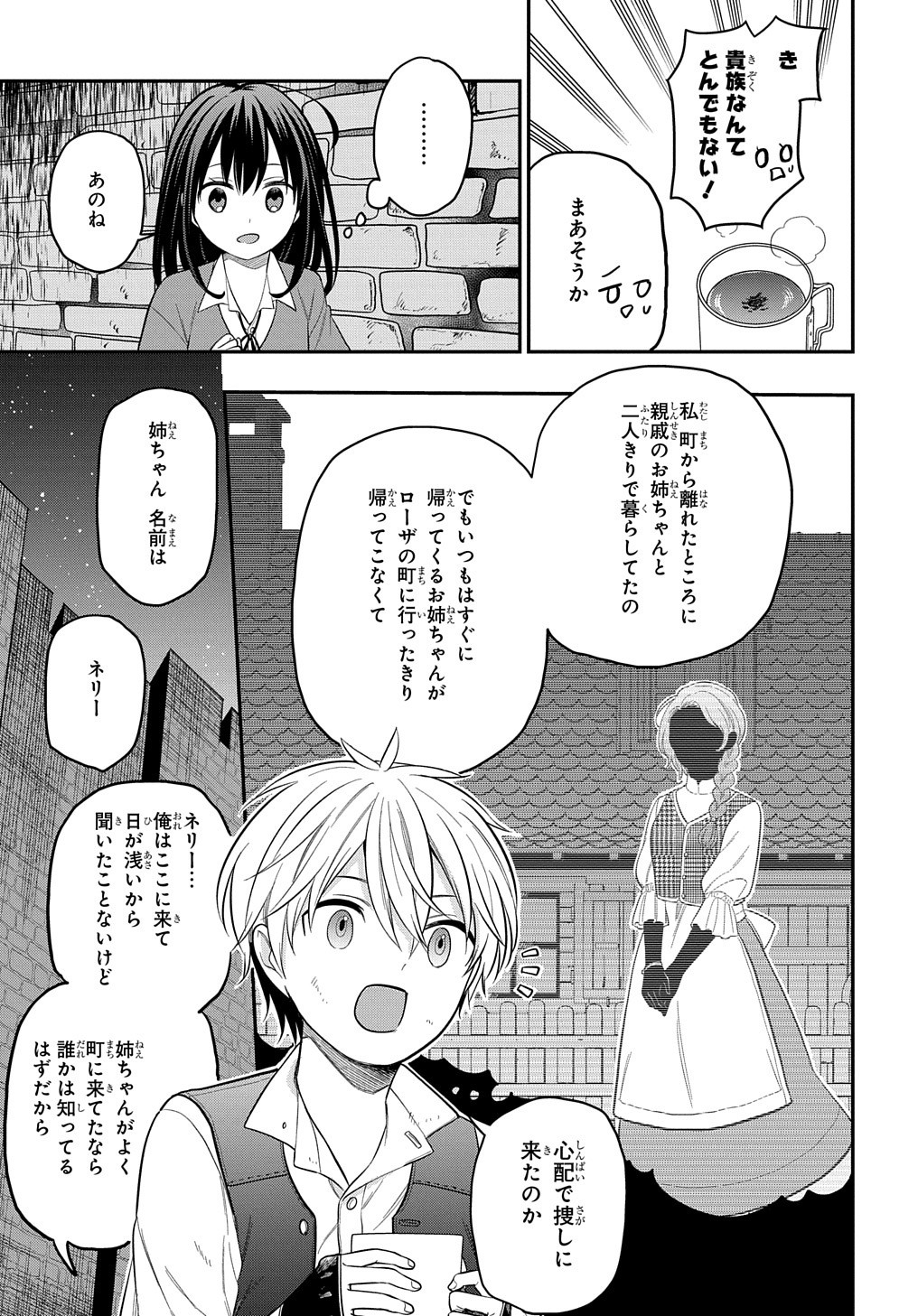 転生少女はまず一歩からはじめたい～魔物がいるとか聞いてない！～ 第7.2話 - Page 14