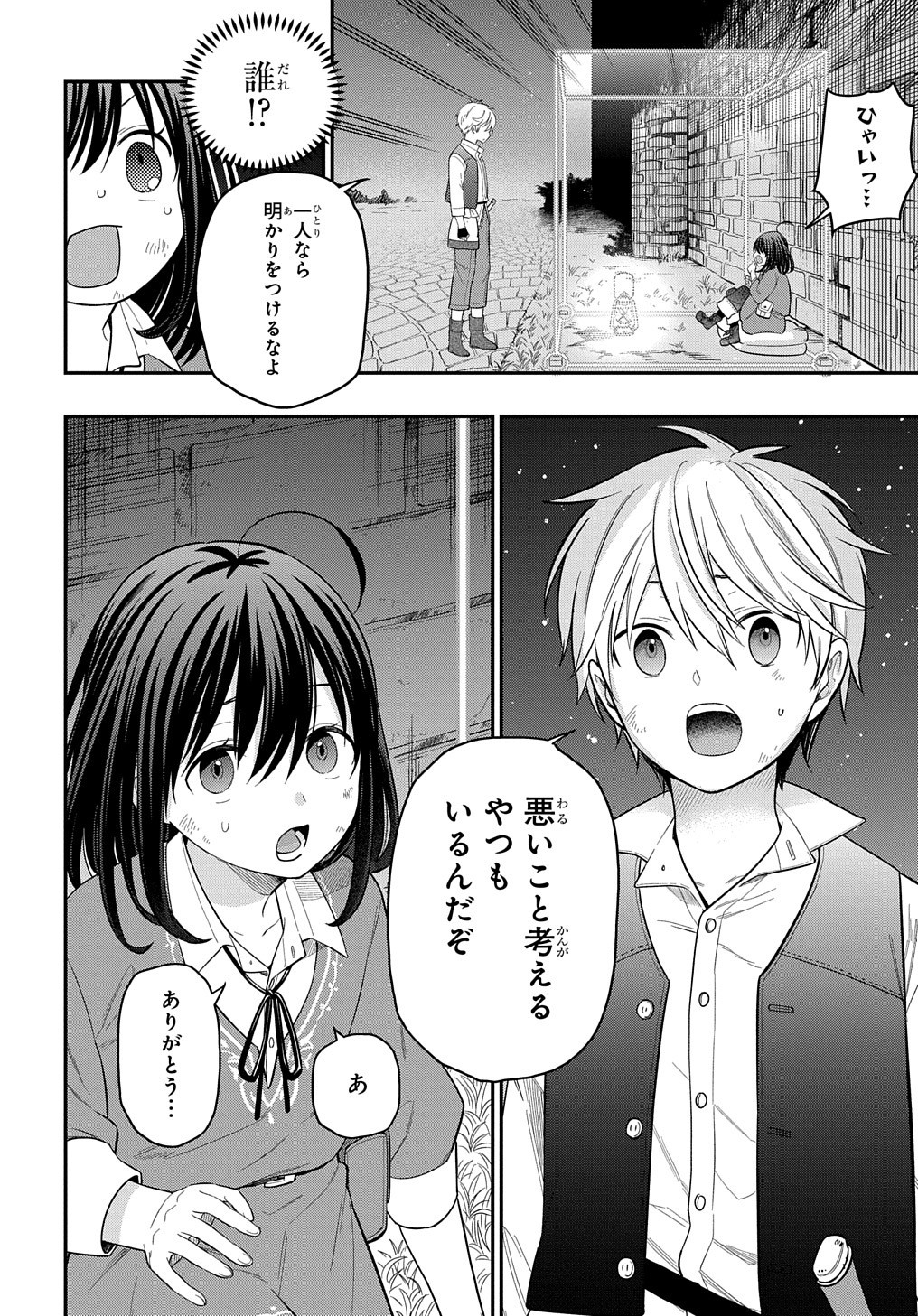 転生少女はまず一歩からはじめたい～魔物がいるとか聞いてない！～ 第7.2話 - Page 3