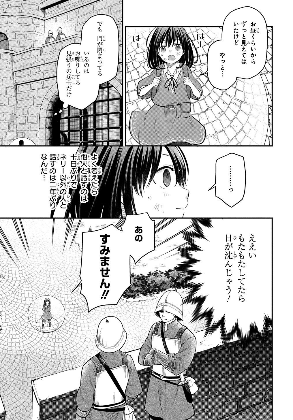 転生少女はまず一歩からはじめたい～魔物がいるとか聞いてない！～ 第7話 - Page 11