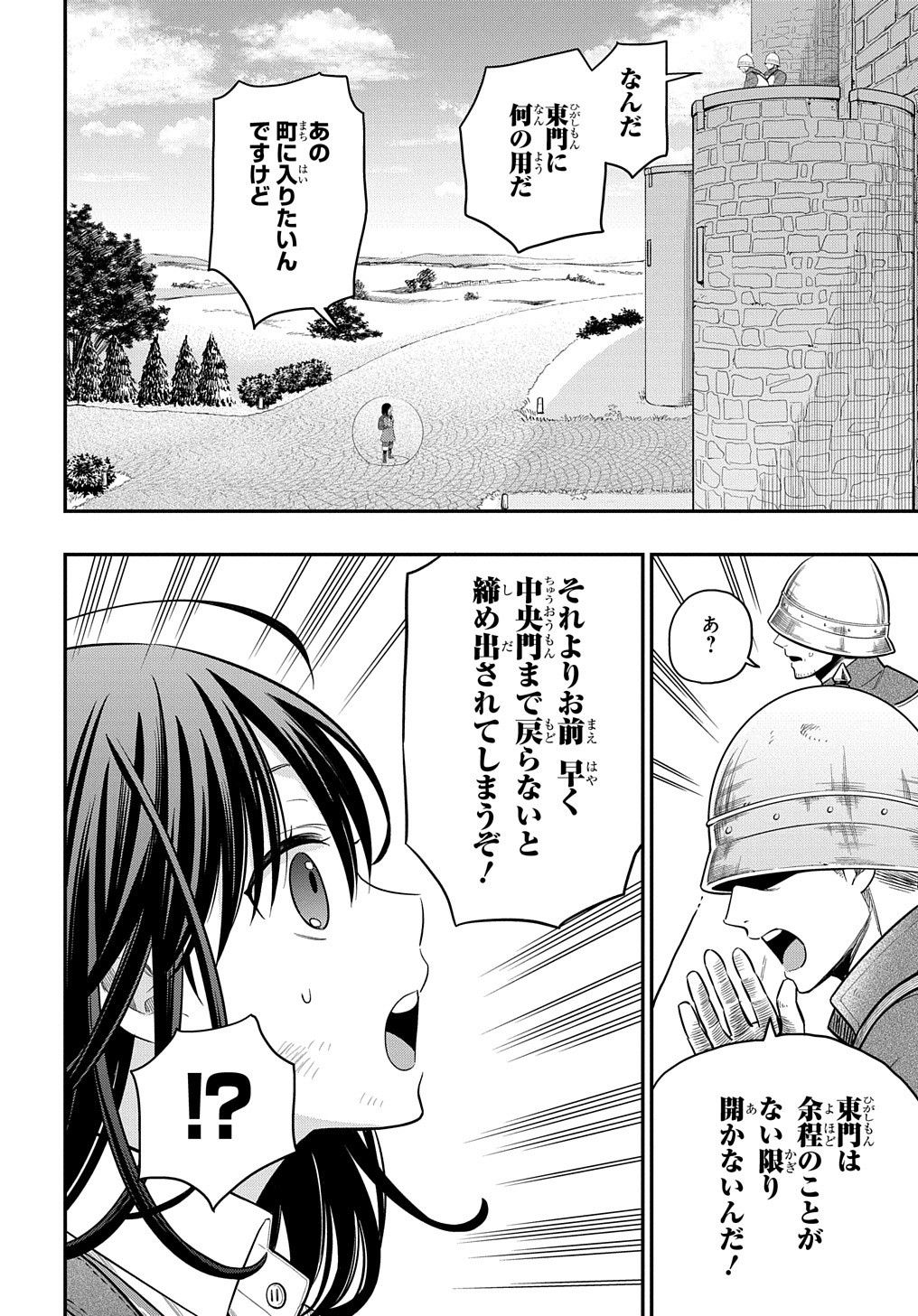 転生少女はまず一歩からはじめたい～魔物がいるとか聞いてない！～ 第7話 - Page 12