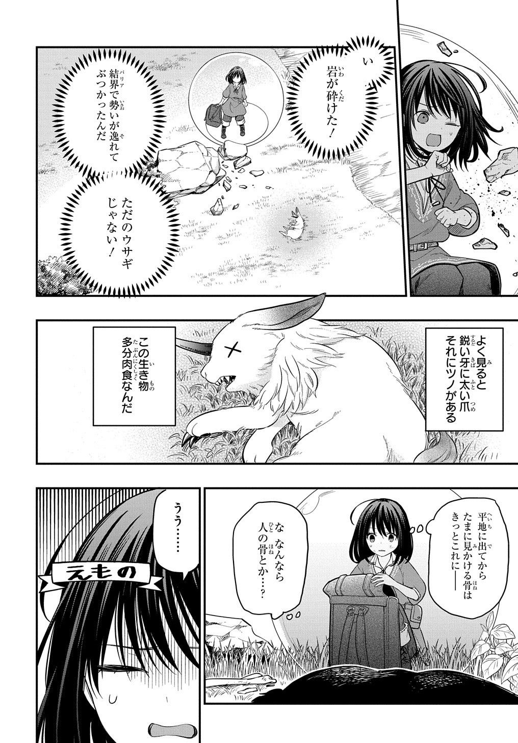 転生少女はまず一歩からはじめたい～魔物がいるとか聞いてない！～ 第7話 - Page 8