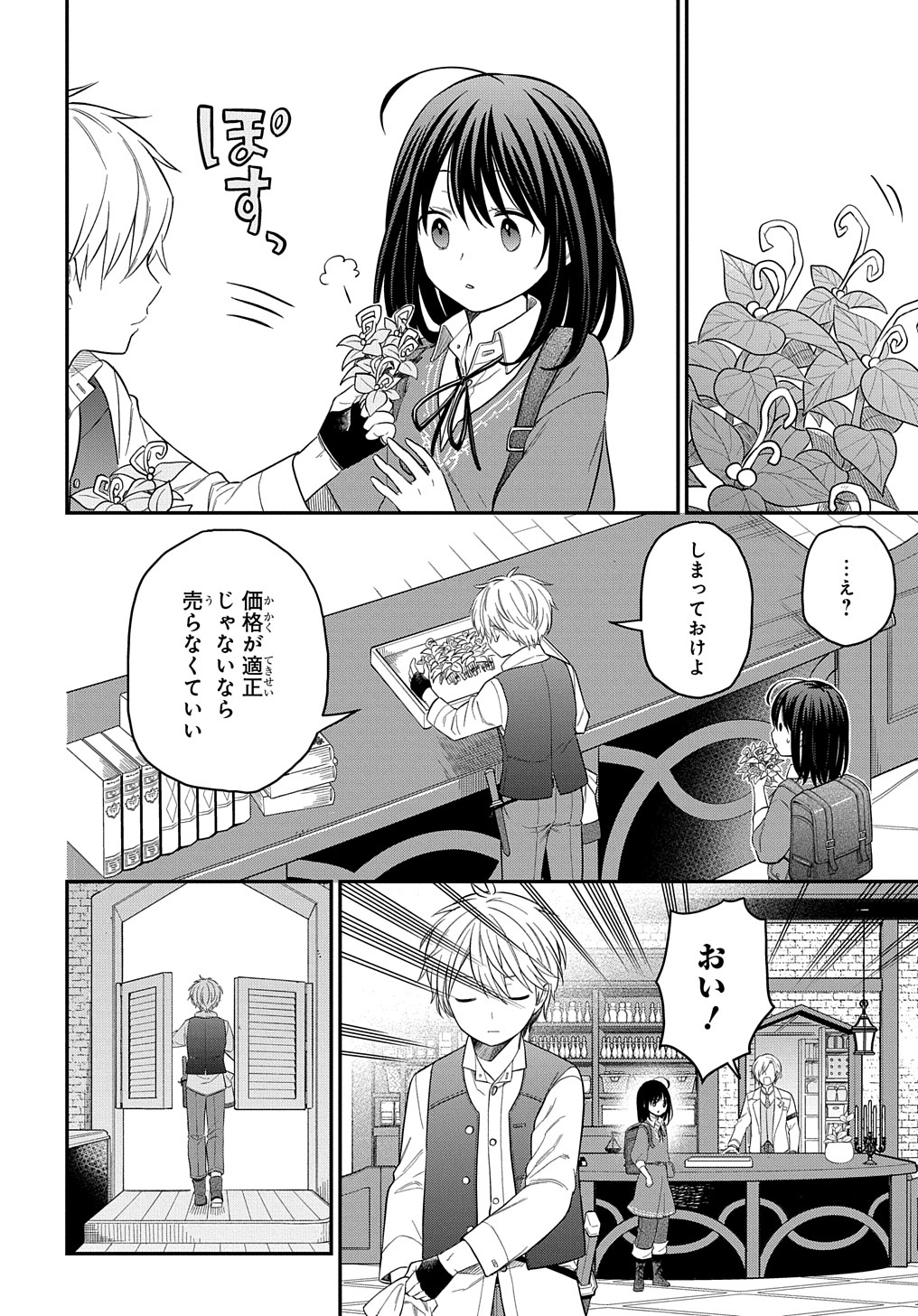 転生少女はまず一歩からはじめたい～魔物がいるとか聞いてない！～ 第8話 - Page 20