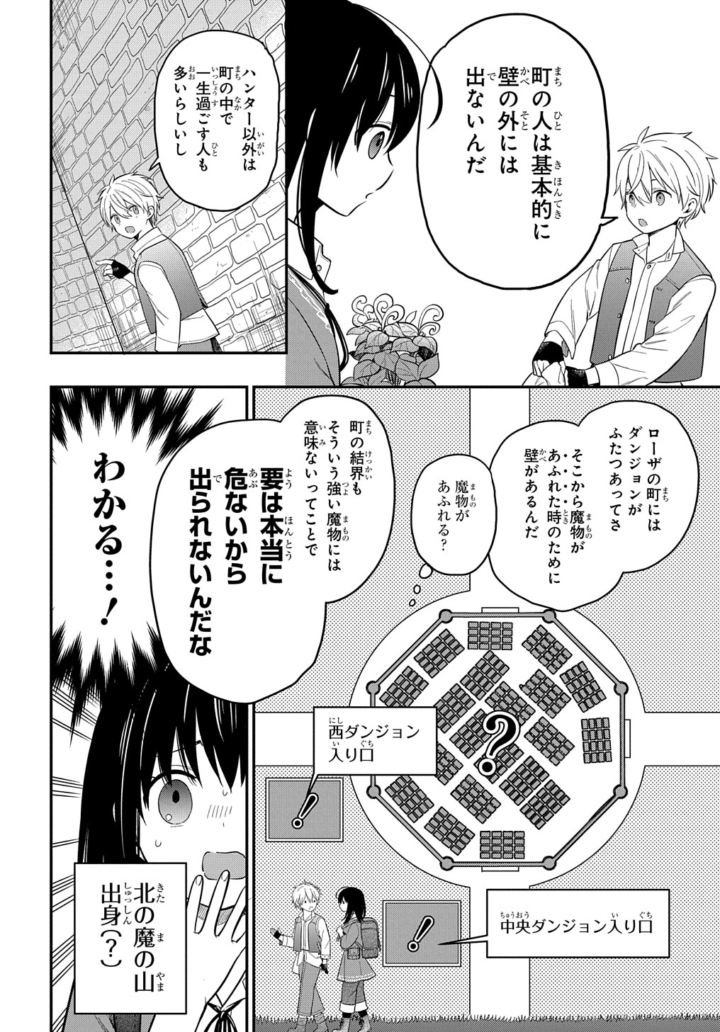 転生少女はまず一歩からはじめたい～魔物がいるとか聞いてない！～ 第8話 - Page 4