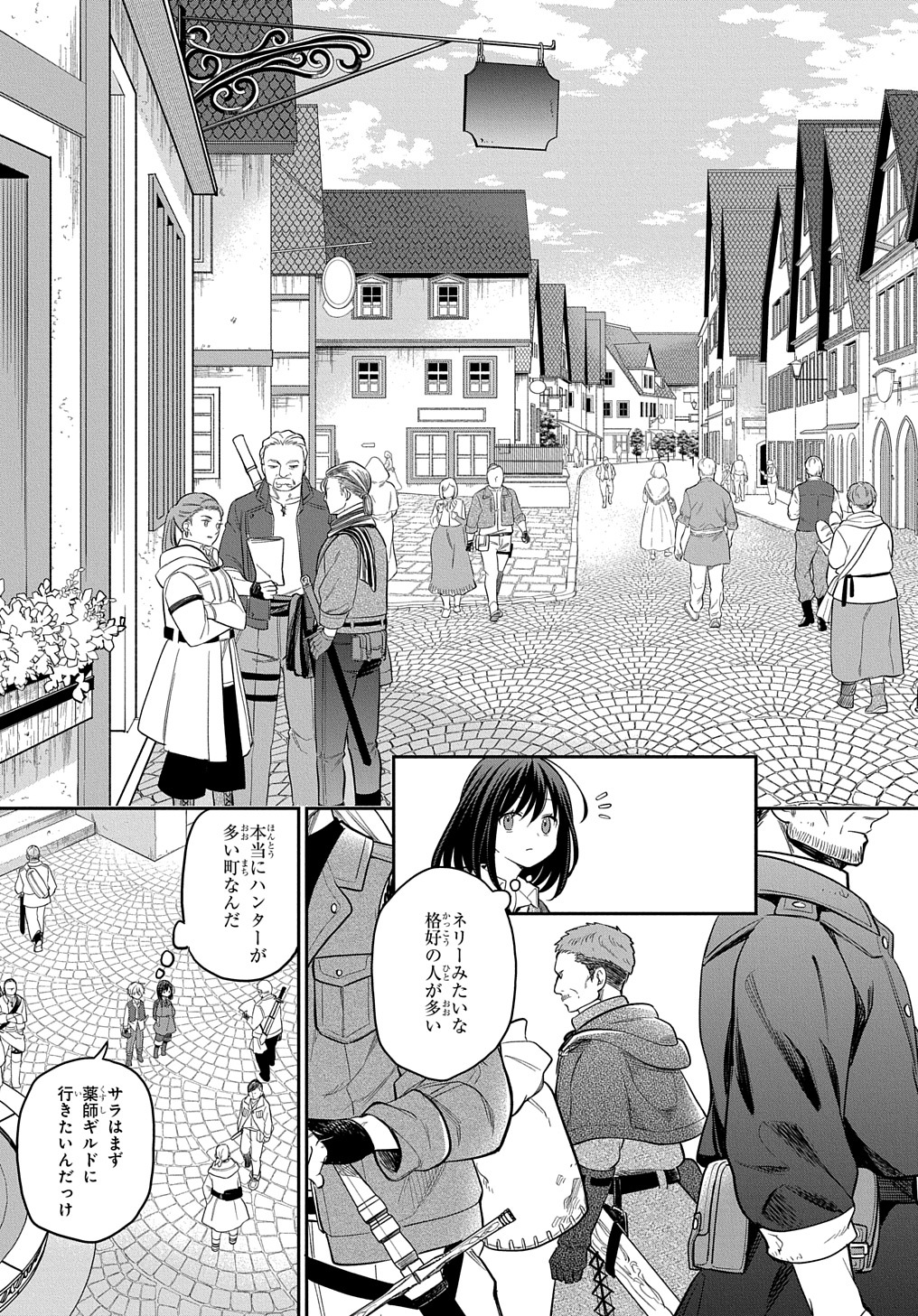 転生少女はまず一歩からはじめたい～魔物がいるとか聞いてない！～ 第8話 - Page 7