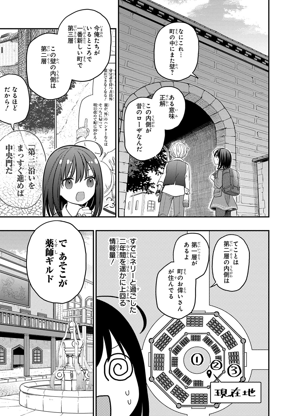 転生少女はまず一歩からはじめたい～魔物がいるとか聞いてない！～ 第8話 - Page 9