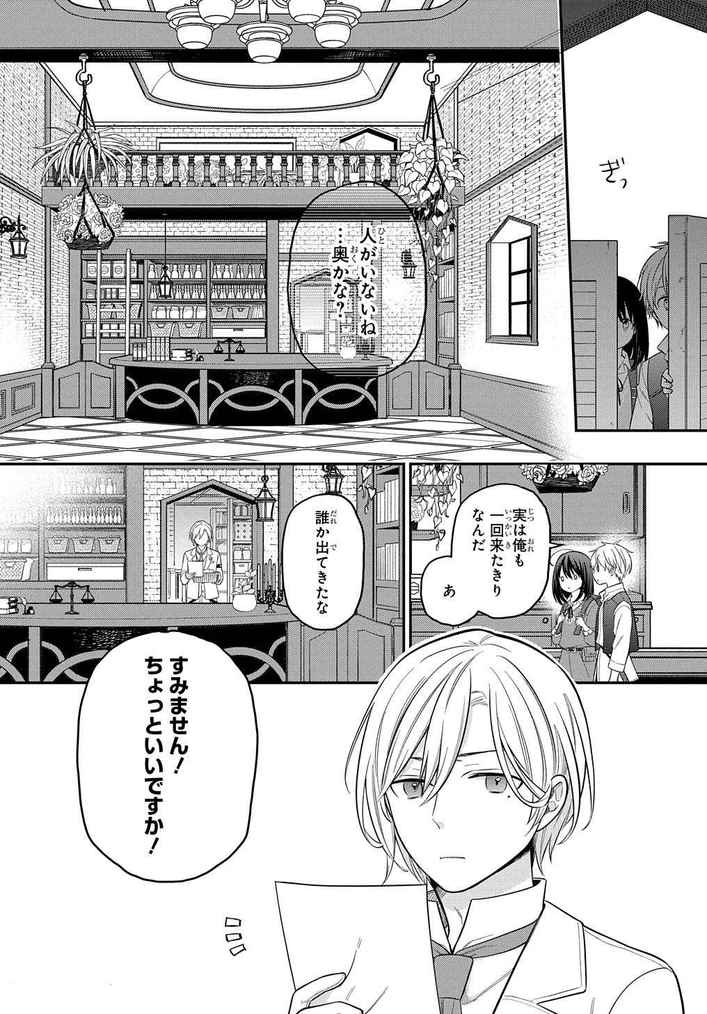 転生少女はまず一歩からはじめたい～魔物がいるとか聞いてない！～ 第8話 - Page 10