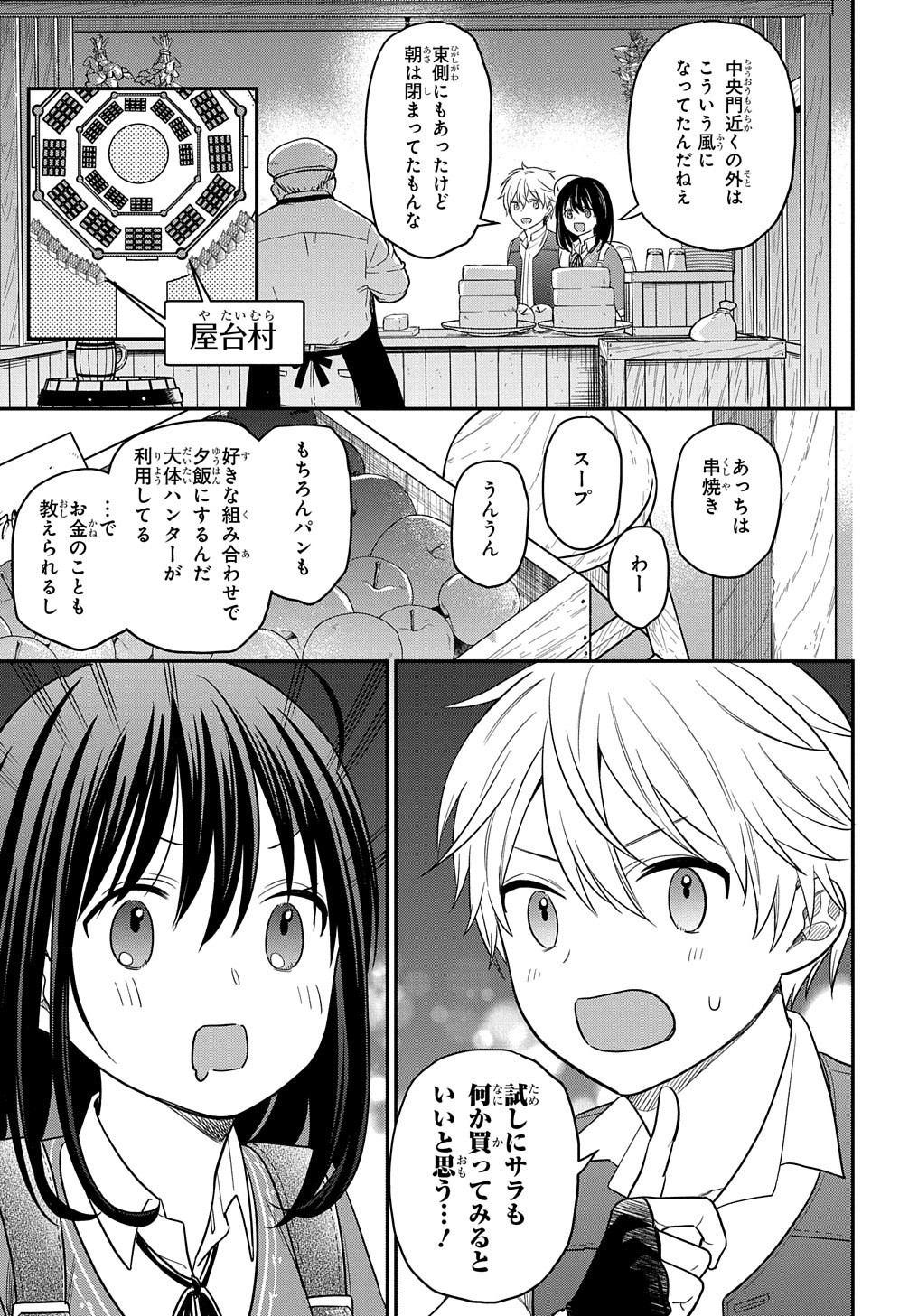 転生少女はまず一歩からはじめたい～魔物がいるとか聞いてない！～ 第9話 - Page 19