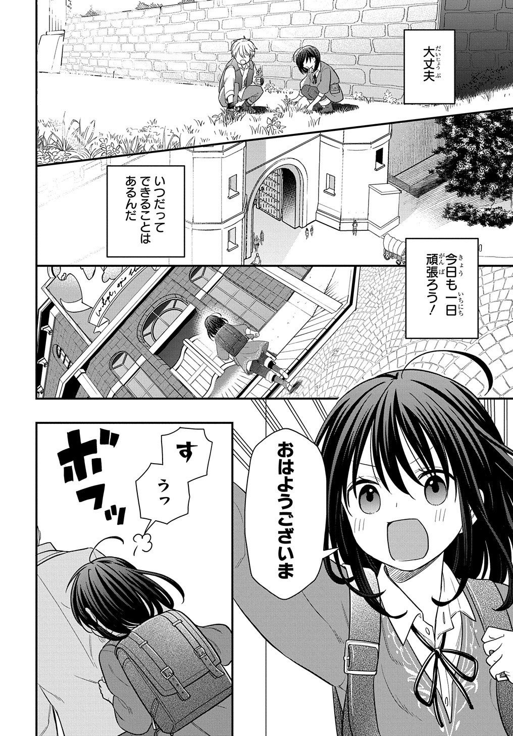 転生少女はまず一歩からはじめたい～魔物がいるとか聞いてない！～ 第9話 - Page 28