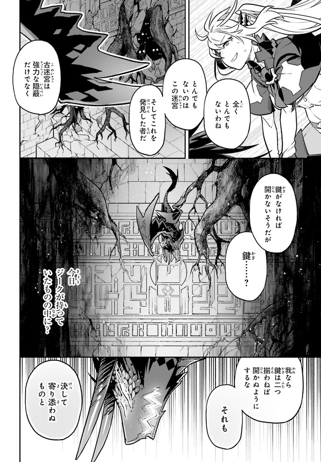 悪役一家の奥方、死に戻りして心を入れ替える 第20.1話 - Page 8