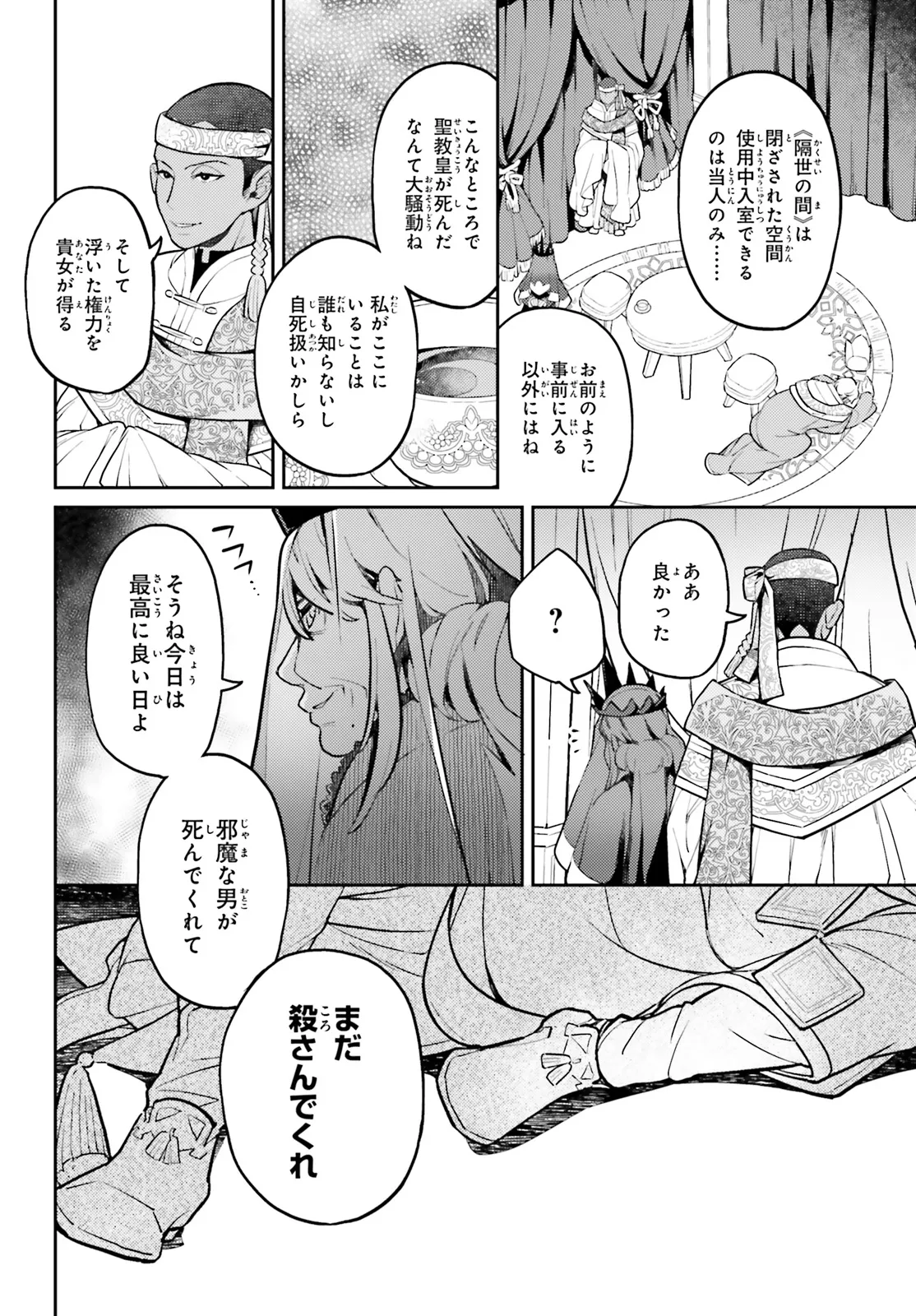 悪役一家の奥方、死に戻りして心を入れ替える 第22.1話 - Page 6