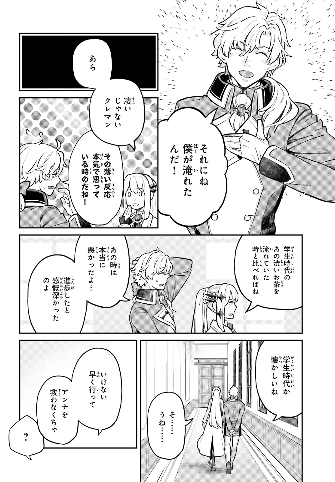 悪役一家の奥方、死に戻りして心を入れ替える。 第22.2話 - Page 6