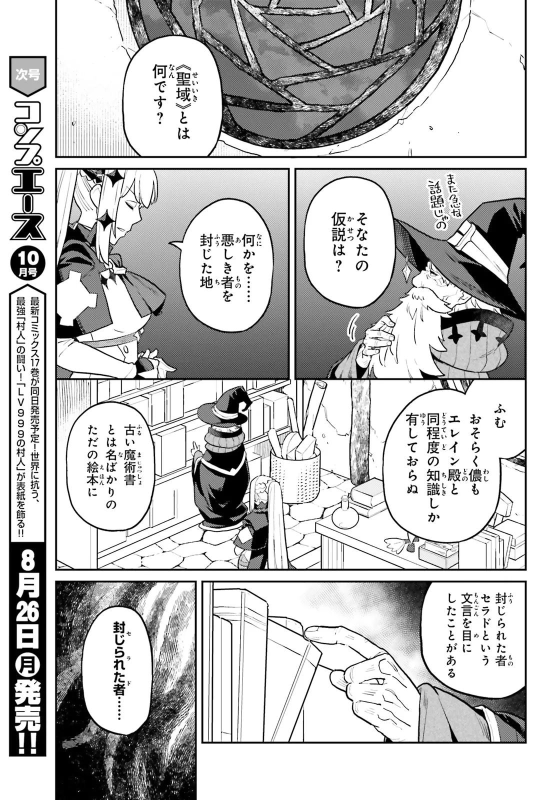 悪役一家の奥方、死に戻りして心を入れ替える。 第24.3話 - Page 2