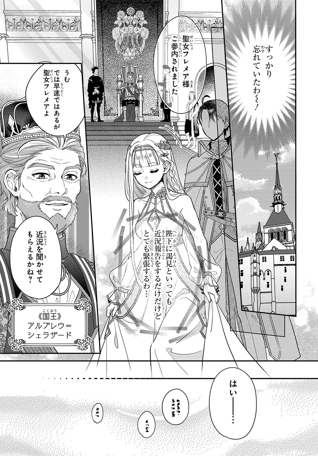 インチキ聖女と言われたので、国を出てのんびり暮らそうと思います 第1話 - Page 13