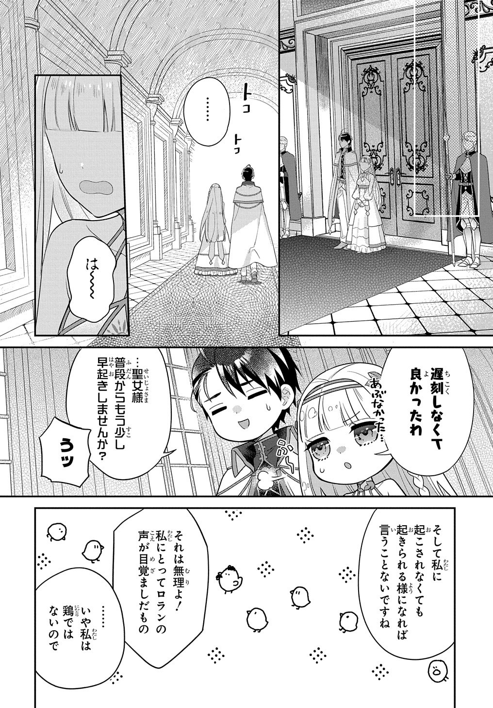 インチキ聖女と言われたので、国を出てのんびり暮らそうと思います 第1話 - Page 14