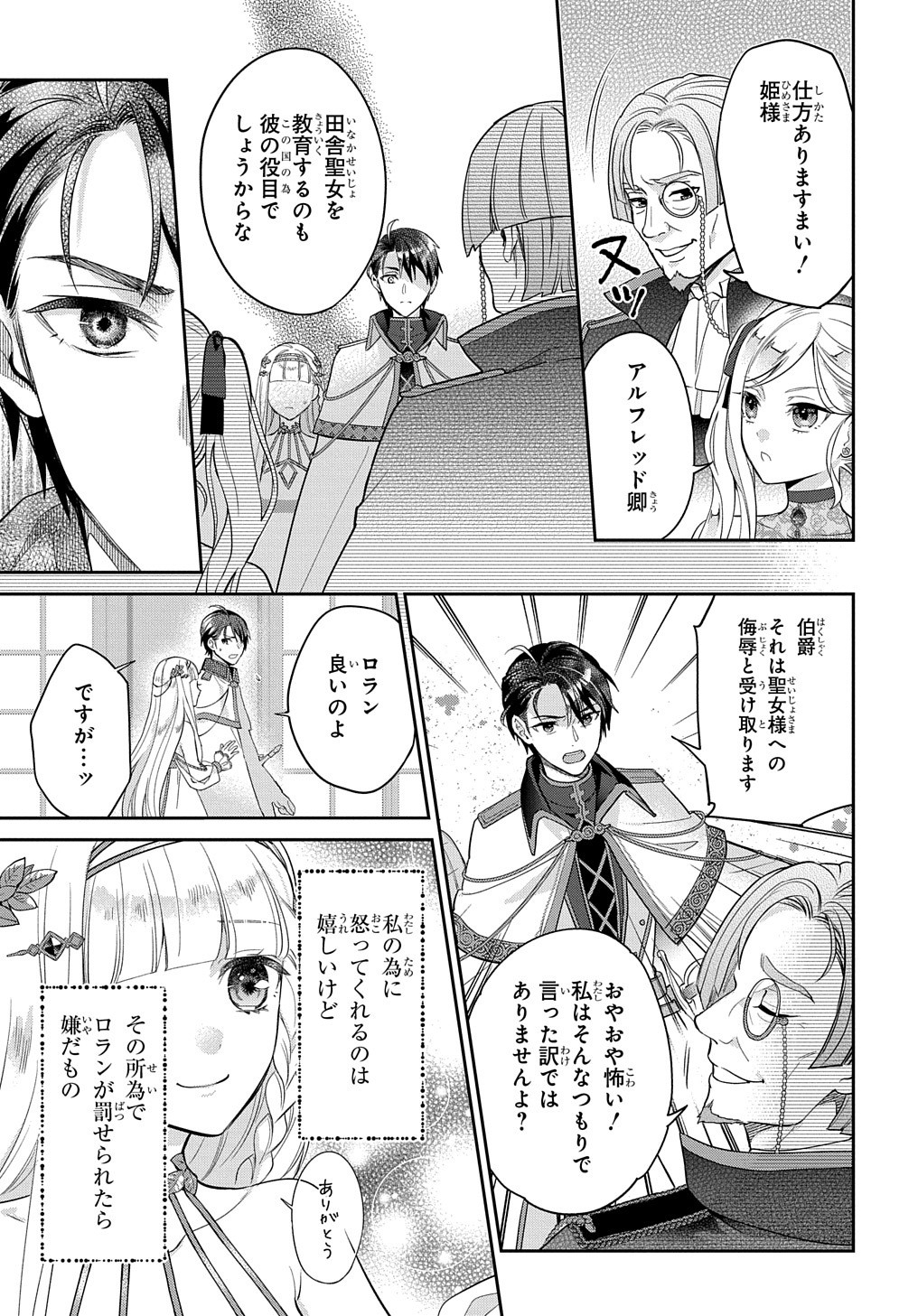 インチキ聖女と言われたので、国を出てのんびり暮らそうと思います 第1話 - Page 19