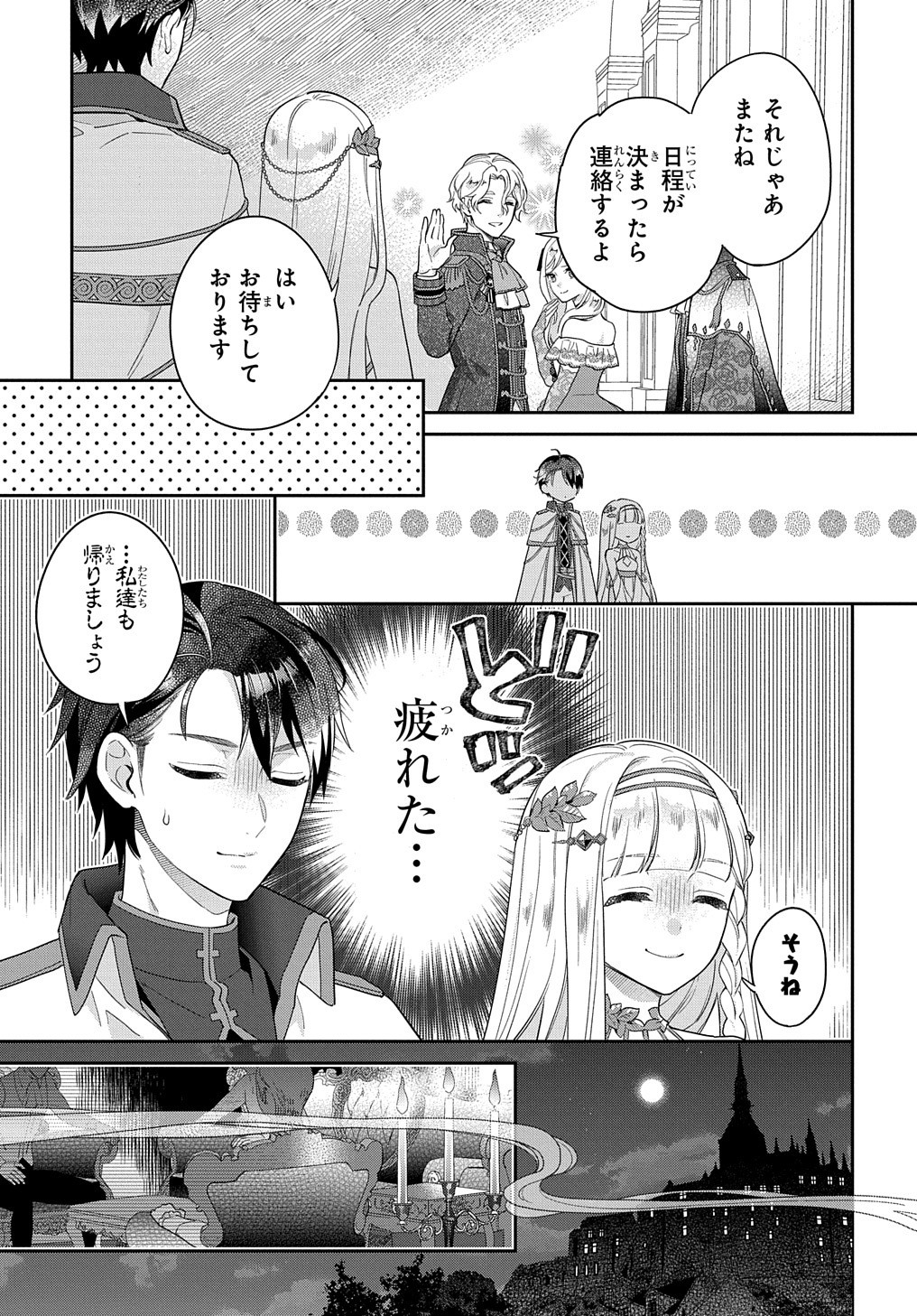 インチキ聖女と言われたので、国を出てのんびり暮らそうと思います 第1話 - Page 23