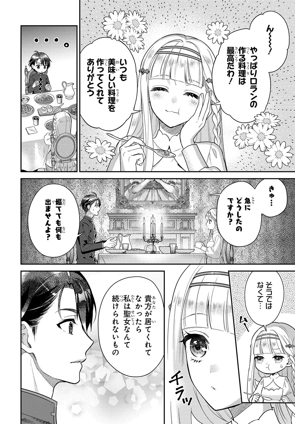 インチキ聖女と言われたので、国を出てのんびり暮らそうと思います 第1話 - Page 8