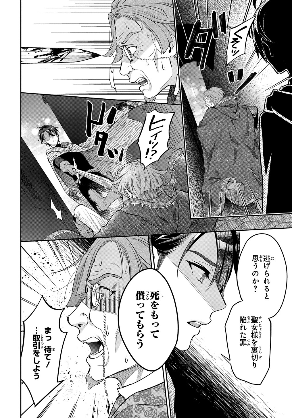 インチキ聖女と言われたので、国を出てのんびり暮らそうと思います 第10話 - Page 6