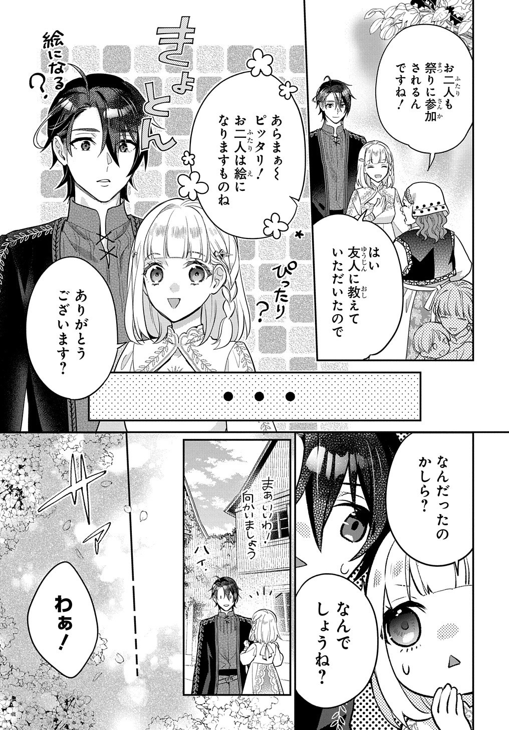 インチキ聖女と言われたので、国を出てのんびり暮らそうと思います 第11話 - Page 11