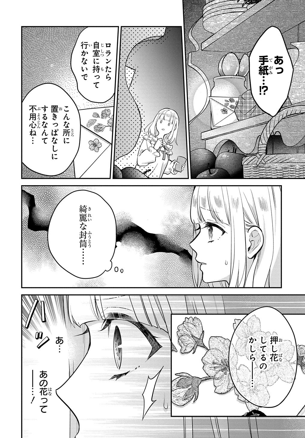 インチキ聖女と言われたので、国を出てのんびり暮らそうと思います 第11話 - Page 28