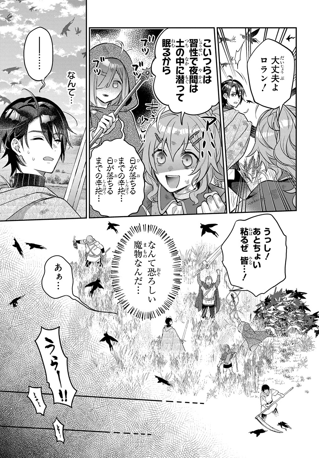 インチキ聖女と言われたので、国を出てのんびり暮らそうと思います 第13話 - Page 12