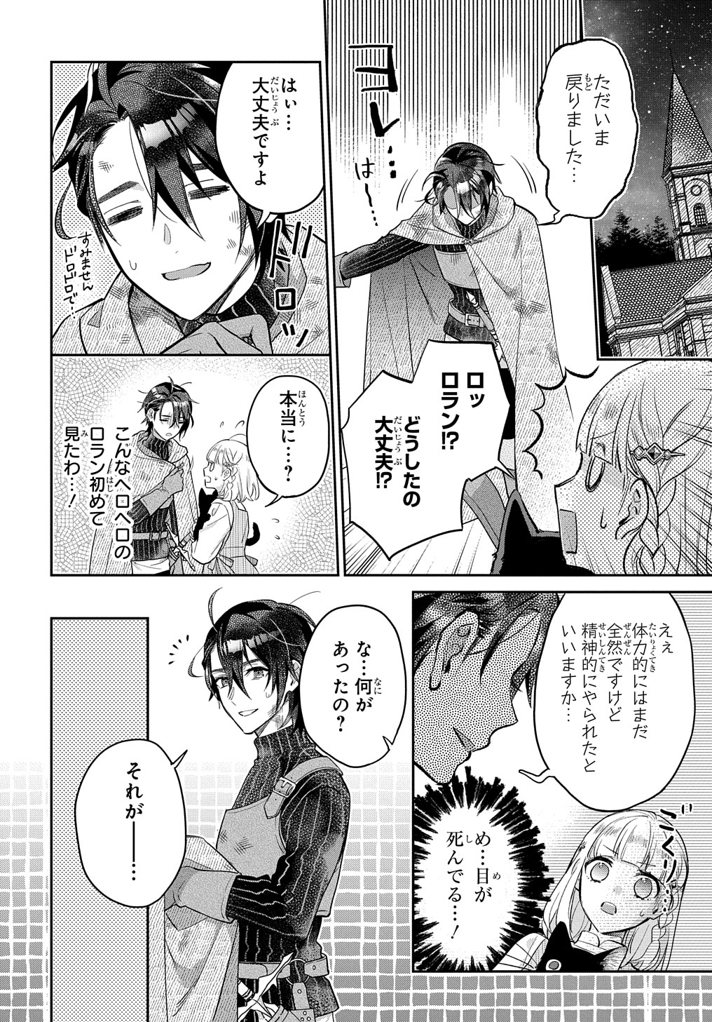 インチキ聖女と言われたので、国を出てのんびり暮らそうと思います 第13話 - Page 13