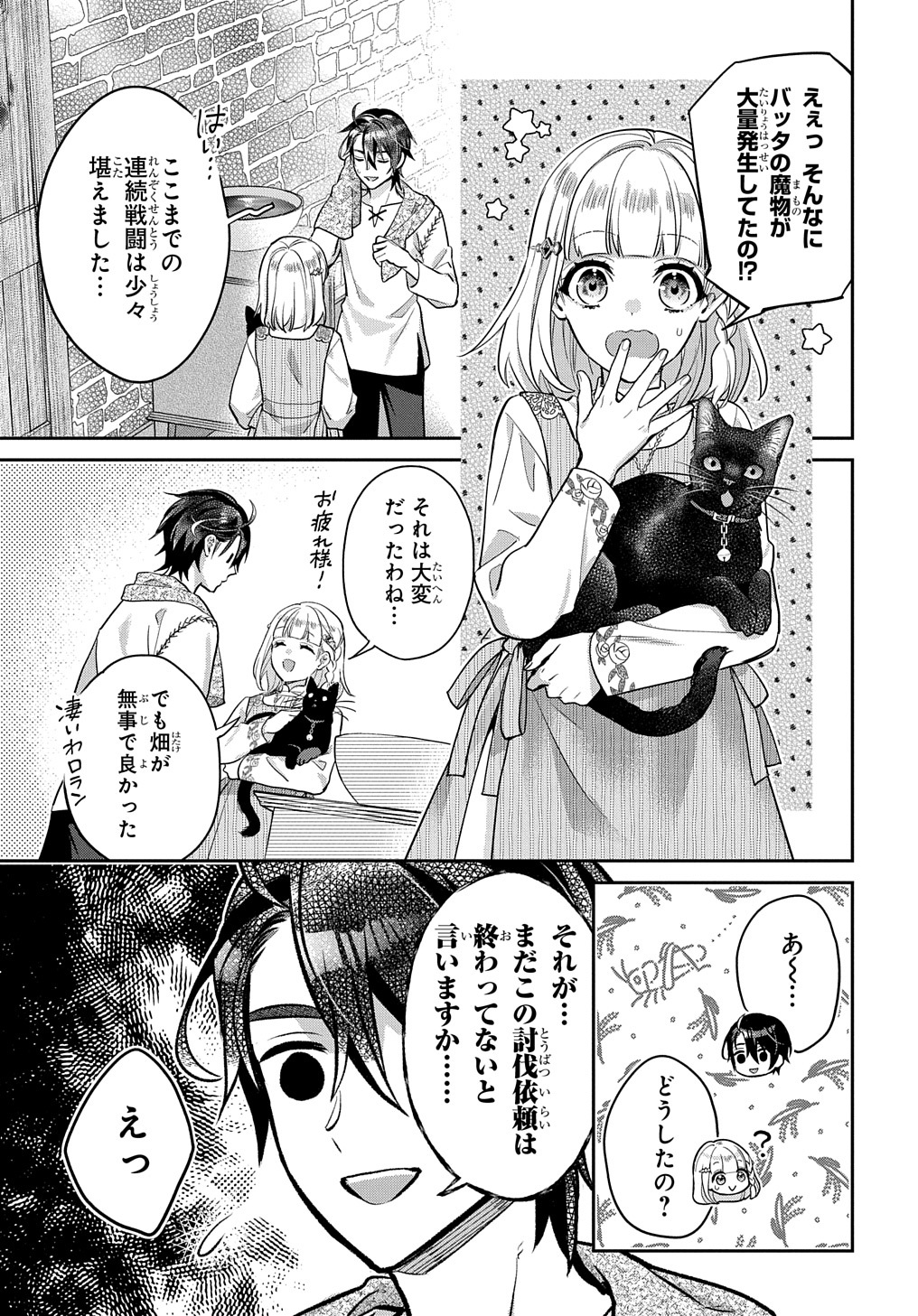 インチキ聖女と言われたので、国を出てのんびり暮らそうと思います 第13話 - Page 14