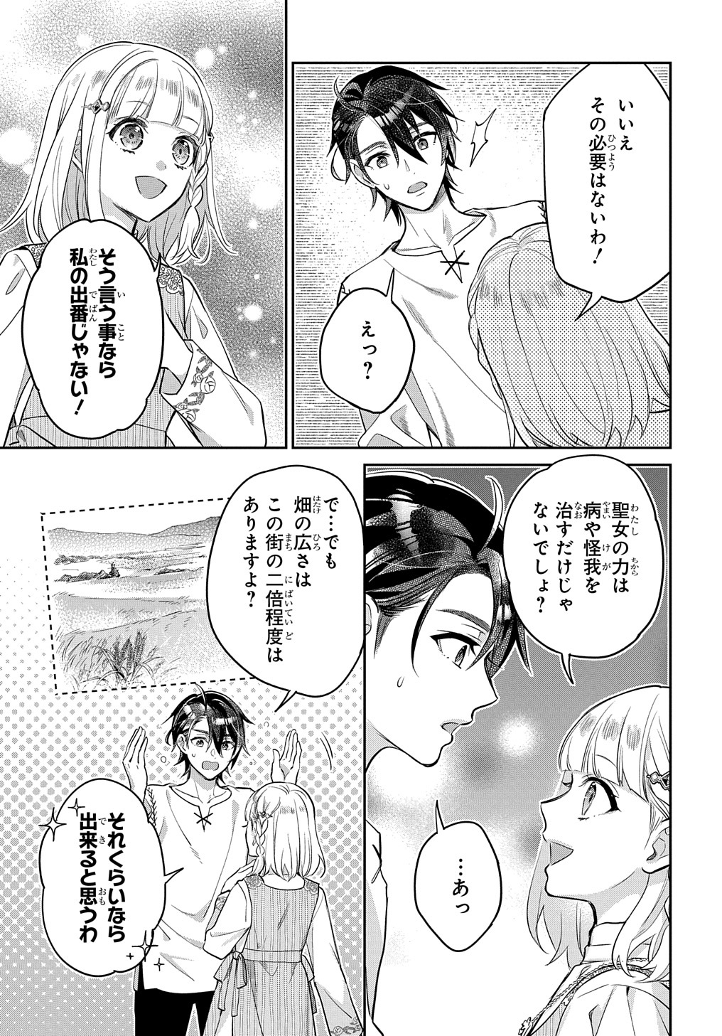 インチキ聖女と言われたので、国を出てのんびり暮らそうと思います 第13話 - Page 16