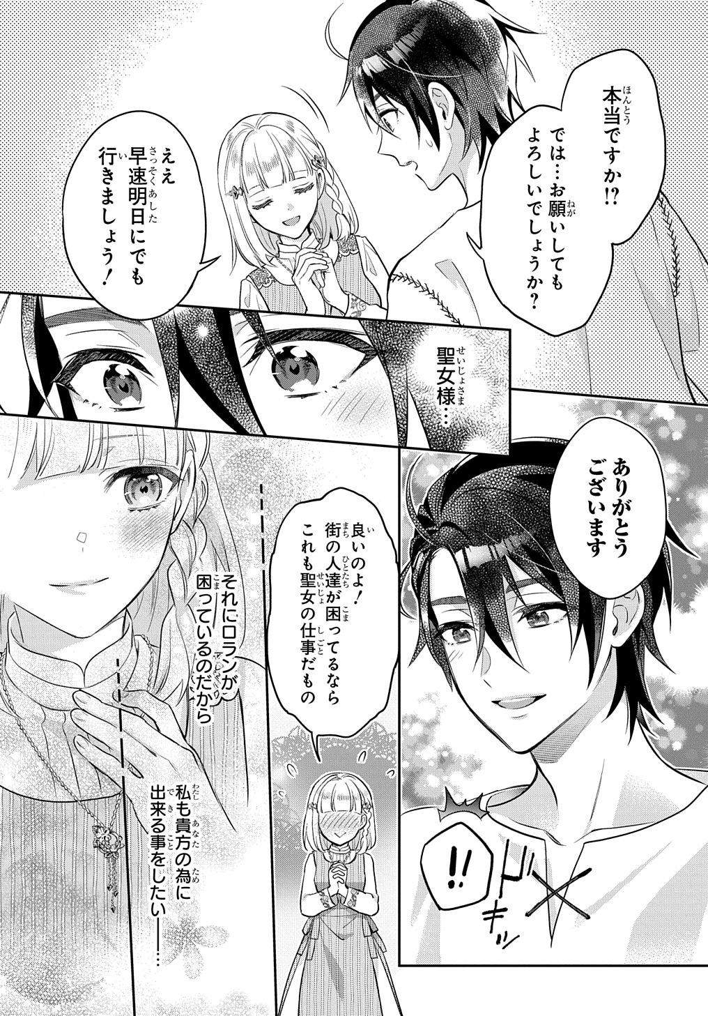 インチキ聖女と言われたので、国を出てのんびり暮らそうと思います 第13話 - Page 17