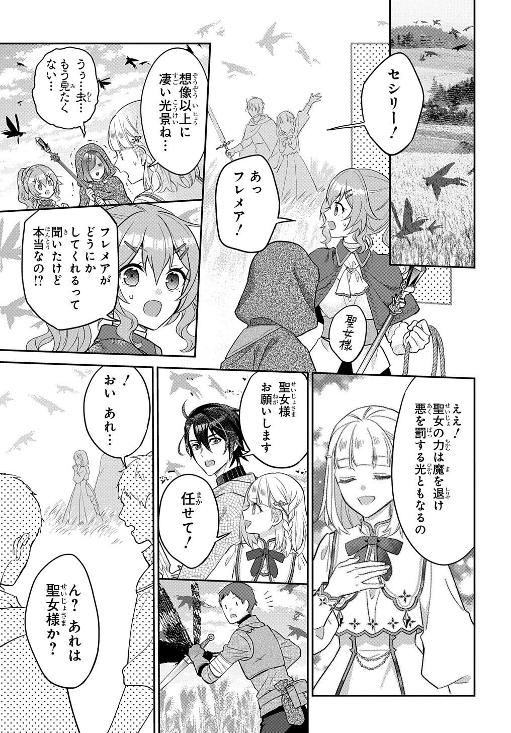 インチキ聖女と言われたので、国を出てのんびり暮らそうと思います 第13話 - Page 18