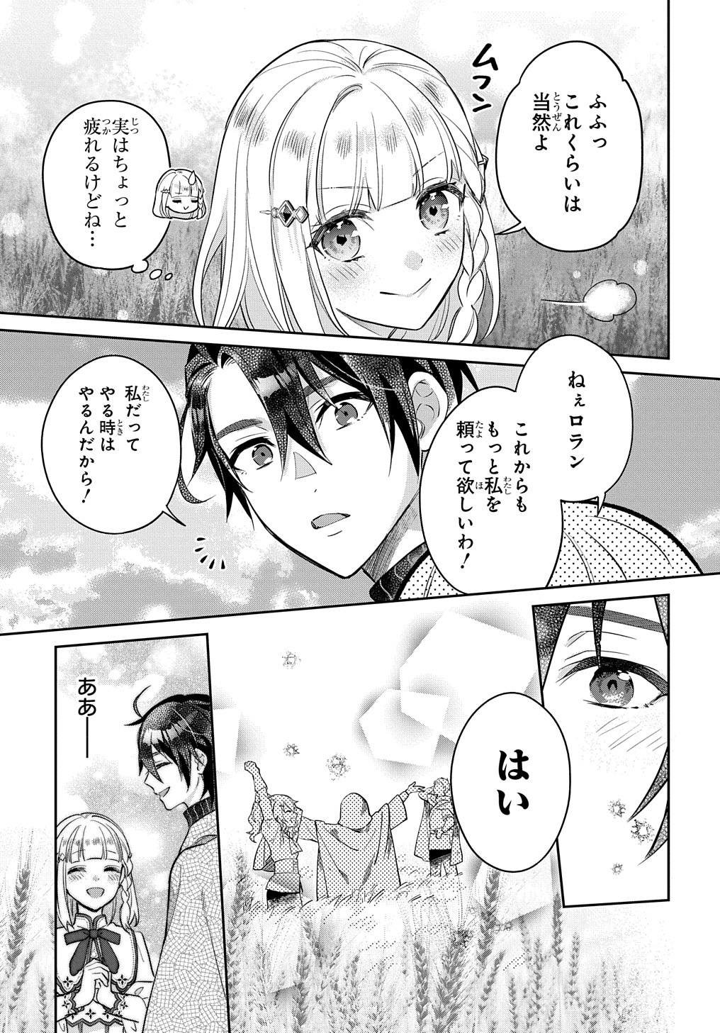 インチキ聖女と言われたので、国を出てのんびり暮らそうと思います 第13話 - Page 22