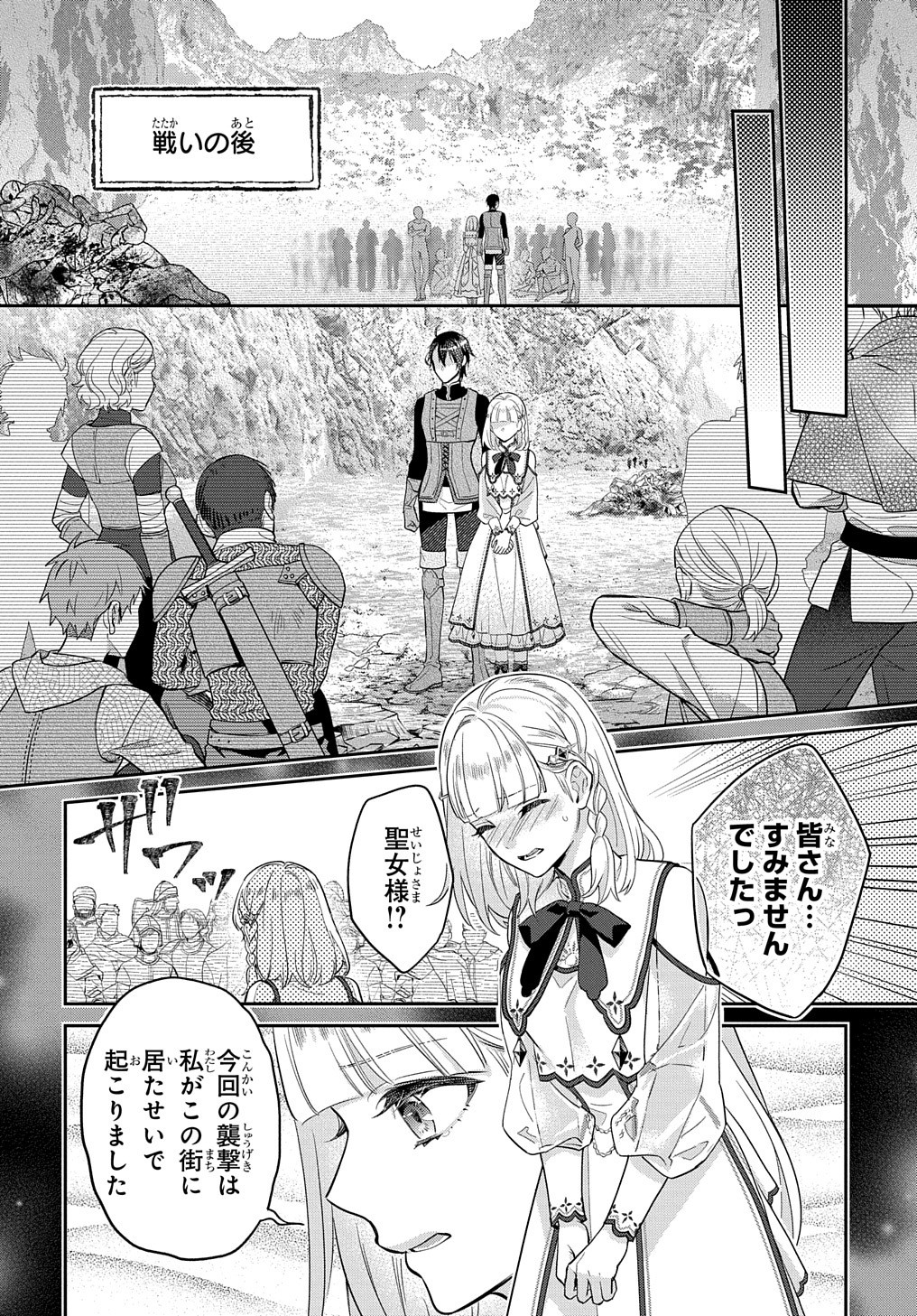 インチキ聖女と言われたので、国を出てのんびり暮らそうと思います 第17話 - Page 15