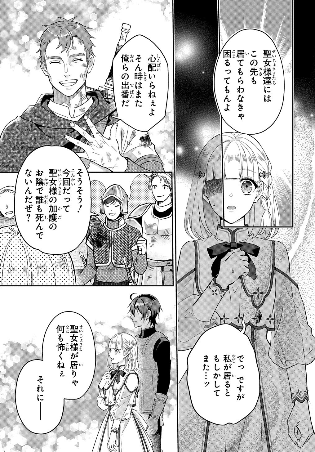 インチキ聖女と言われたので、国を出てのんびり暮らそうと思います 第17話 - Page 18