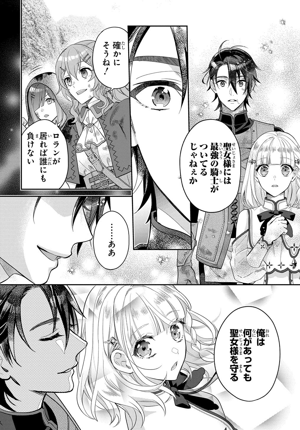 インチキ聖女と言われたので、国を出てのんびり暮らそうと思います 第17話 - Page 19